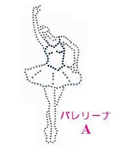 バレエ 熱転写シート